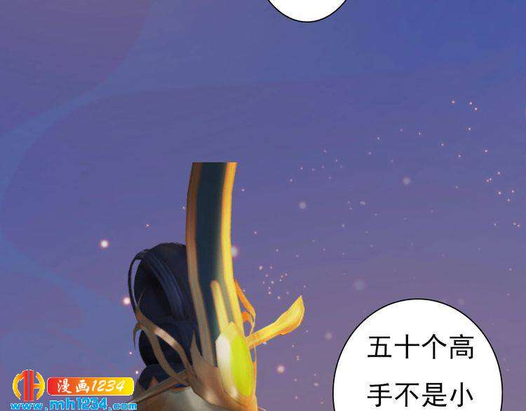 《妖颜令》第81话 你竟然画这种图！ 第48页
