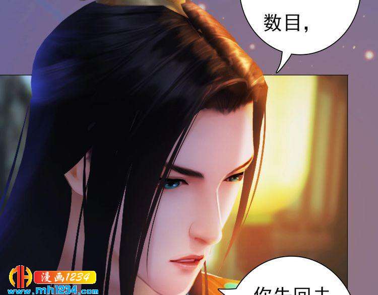 《妖颜令》第81话 你竟然画这种图！ 第49页