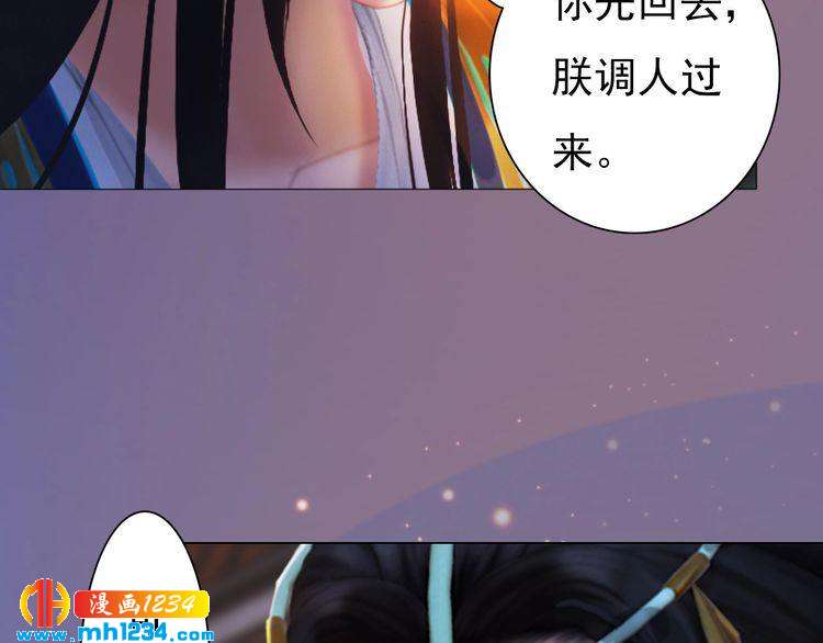 《妖颜令》第81话 你竟然画这种图！ 第50页
