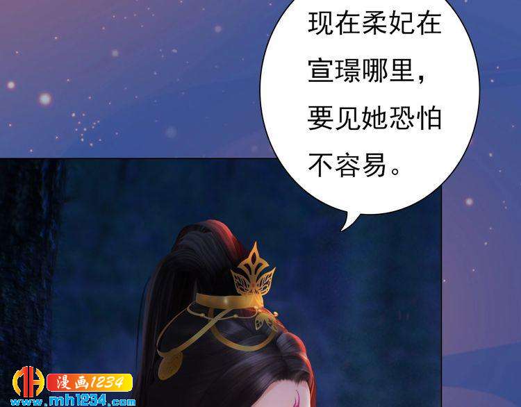 《妖颜令》第79话 准备婚礼 第11页