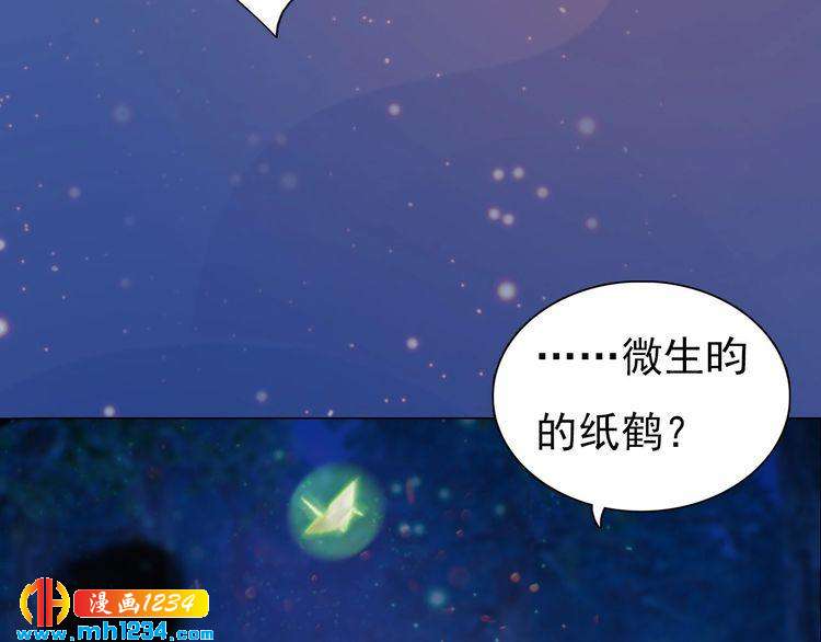 《妖颜令》第79话 准备婚礼 第15页