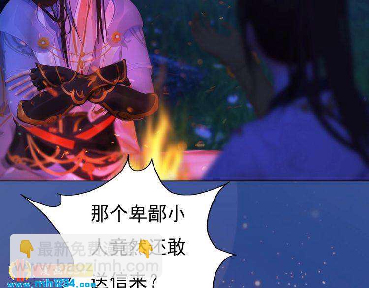 《妖颜令》第79话 准备婚礼 第18页
