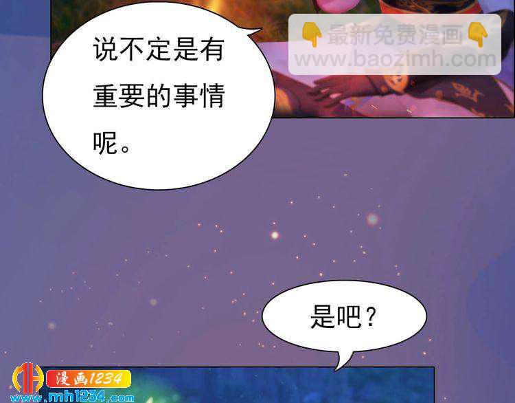 《妖颜令》第79话 准备婚礼 第20页