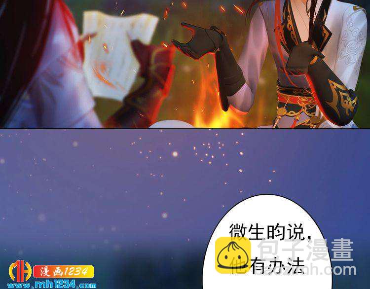 《妖颜令》第79话 准备婚礼 第26页