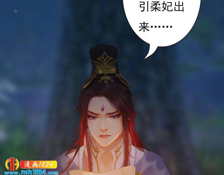 《妖颜令》第79话 准备婚礼 第27页