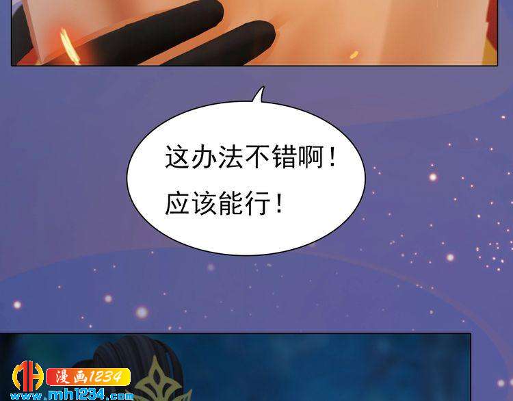 《妖颜令》第79话 准备婚礼 第34页