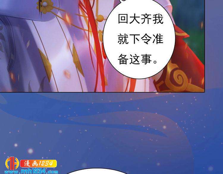《妖颜令》第79话 准备婚礼 第36页