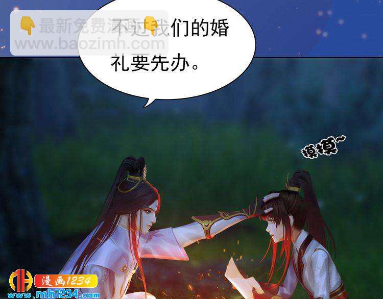 《妖颜令》第79话 准备婚礼 第37页