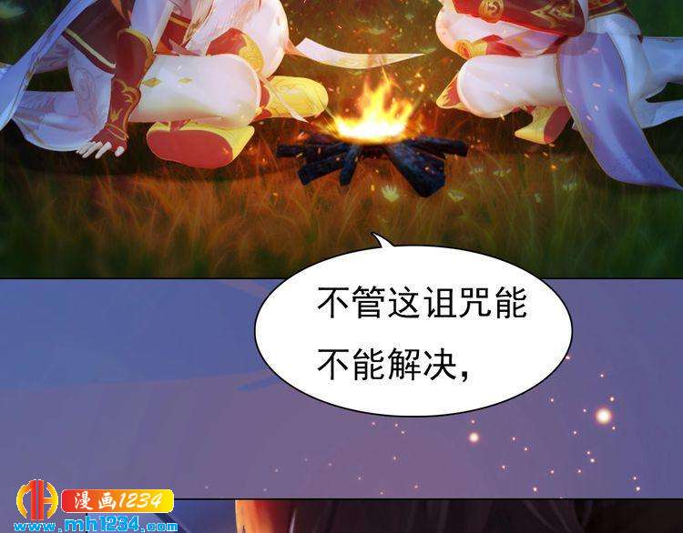 《妖颜令》第79话 准备婚礼 第38页