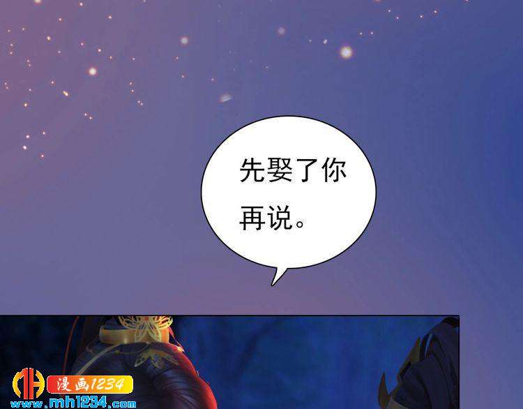 《妖颜令》第79话 准备婚礼 第40页