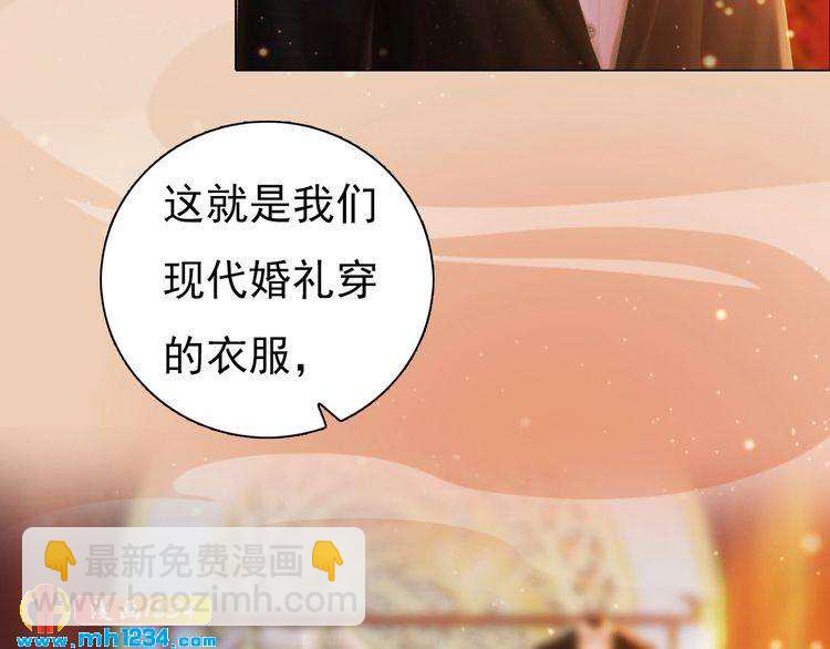 《妖颜令》第79话 准备婚礼 第47页