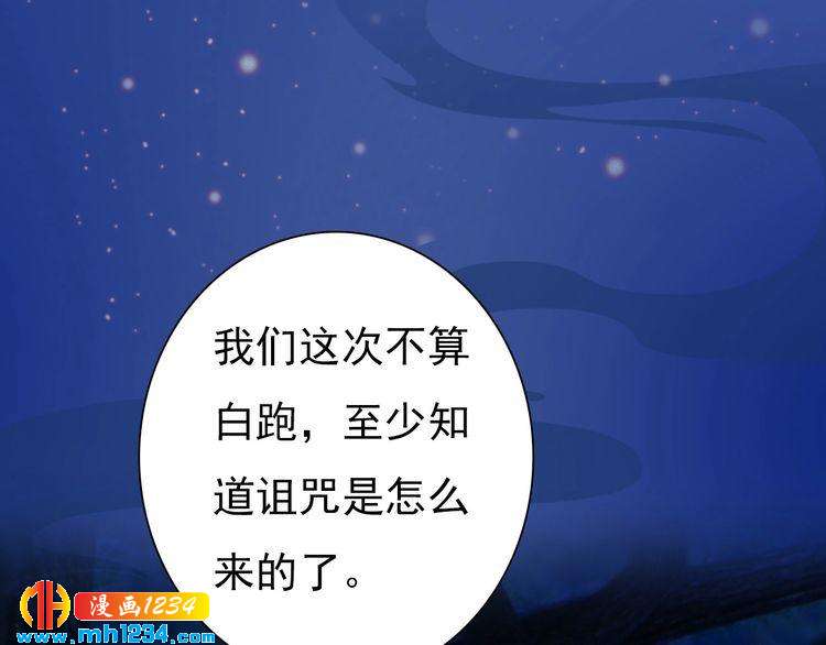 《妖颜令》第79话 准备婚礼 第6页