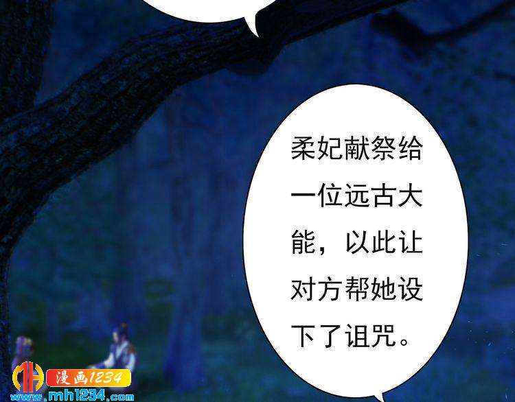 《妖颜令》第79话 准备婚礼 第7页