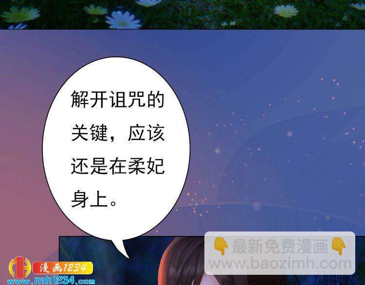 《妖颜令》第79话 准备婚礼 第9页