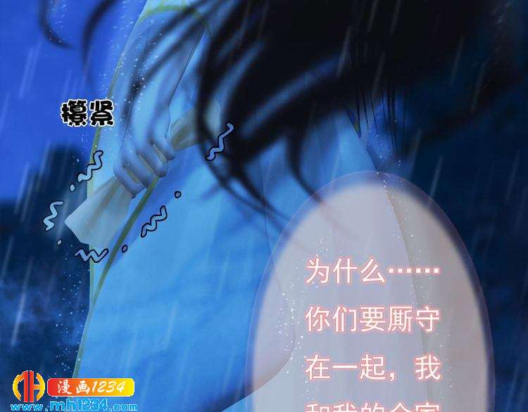 《妖颜令》第83话 放下仇恨放过自己 第11页