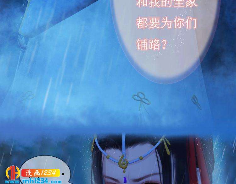 《妖颜令》第83话 放下仇恨放过自己 第12页