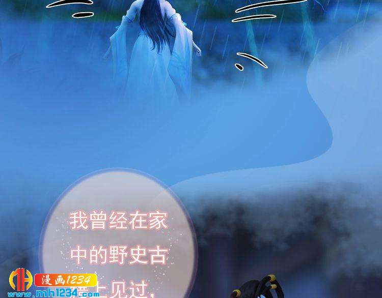 《妖颜令》第83话 放下仇恨放过自己 第18页