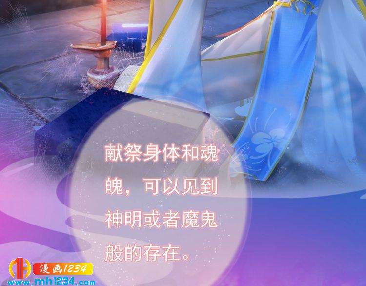 《妖颜令》第83话 放下仇恨放过自己 第20页