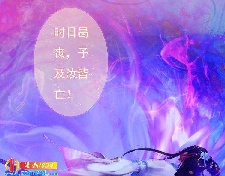 《妖颜令》第83话 放下仇恨放过自己 第25页