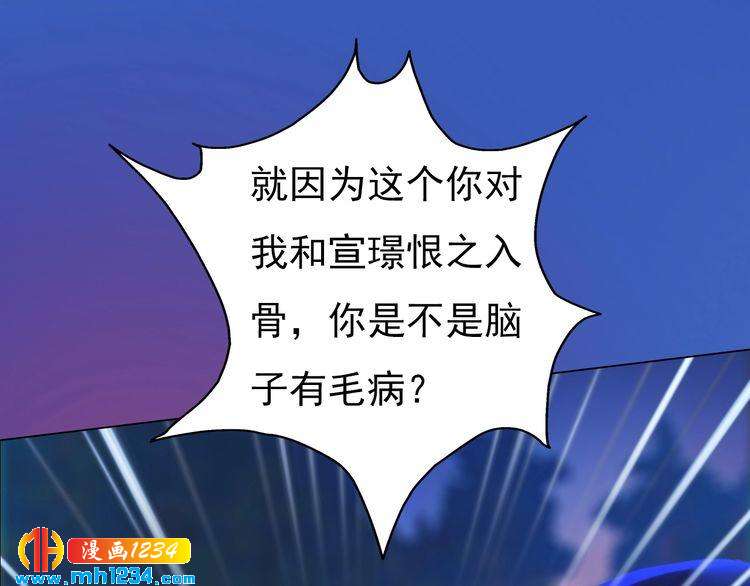 《妖颜令》第83话 放下仇恨放过自己 第40页
