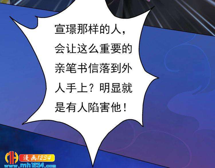 《妖颜令》第83话 放下仇恨放过自己 第42页