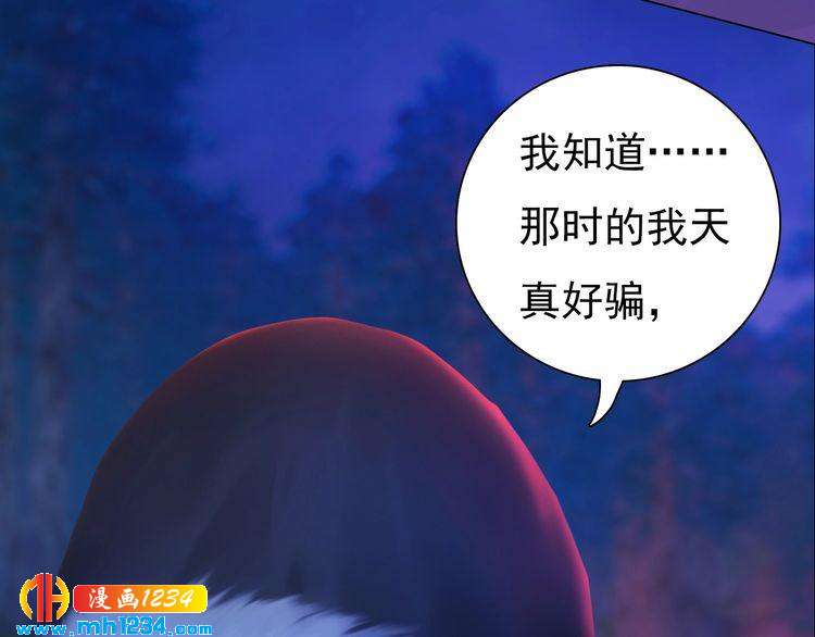 《妖颜令》第83话 放下仇恨放过自己 第43页