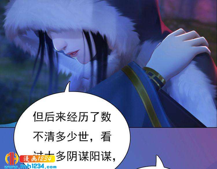 《妖颜令》第83话 放下仇恨放过自己 第44页