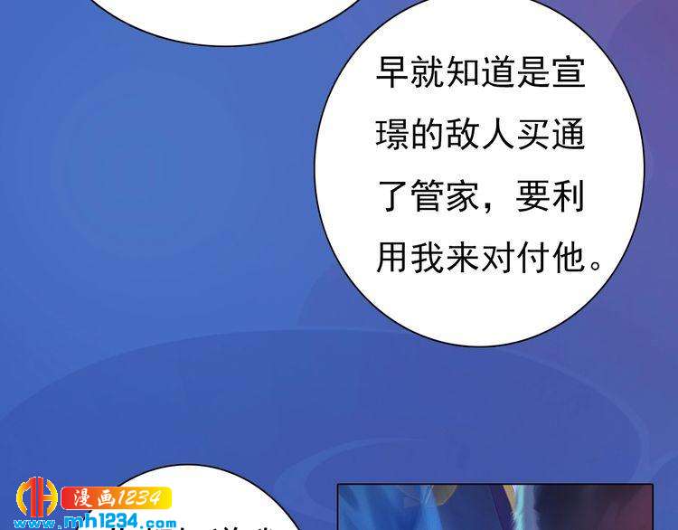 《妖颜令》第83话 放下仇恨放过自己 第45页