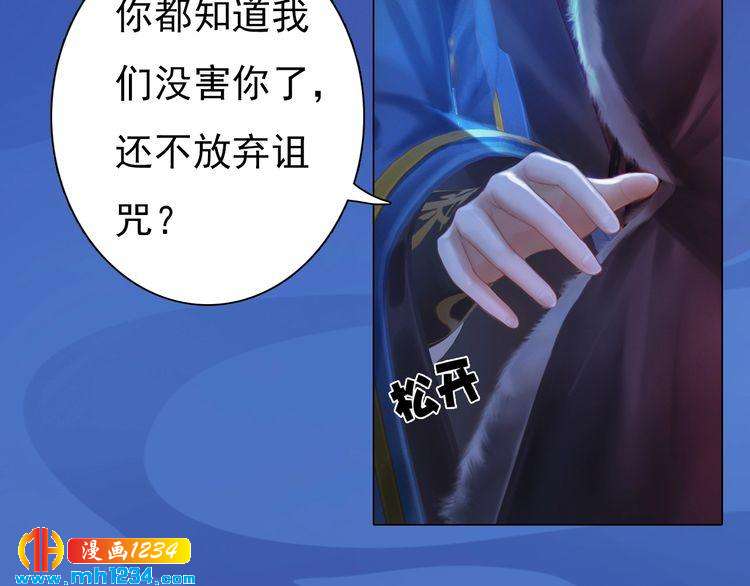 《妖颜令》第83话 放下仇恨放过自己 第46页