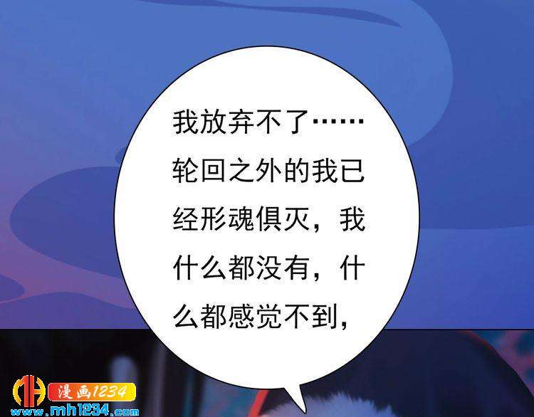 《妖颜令》第83话 放下仇恨放过自己 第47页