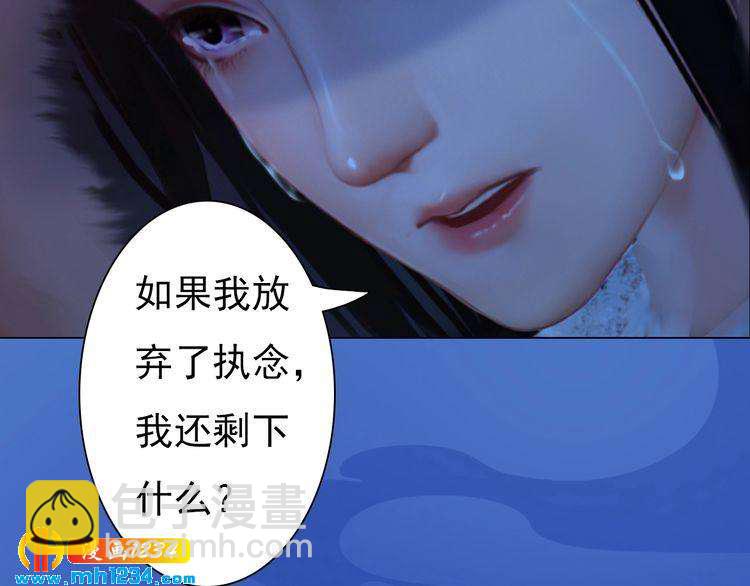 《妖颜令》第83话 放下仇恨放过自己 第50页