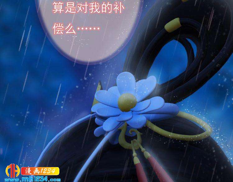 《妖颜令》第83话 放下仇恨放过自己 第7页