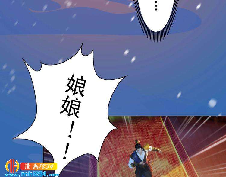 《妖颜令》第85话 跨越时空的爱恋 第36页