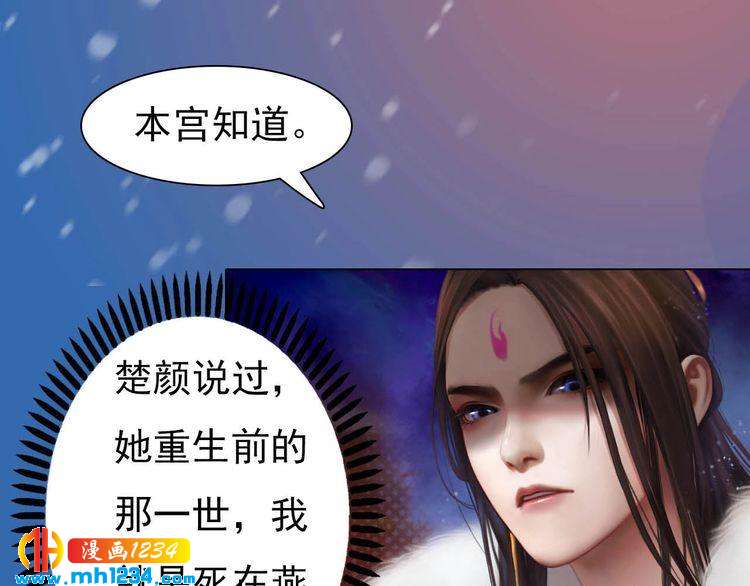 《妖颜令》第85话 跨越时空的爱恋 第42页