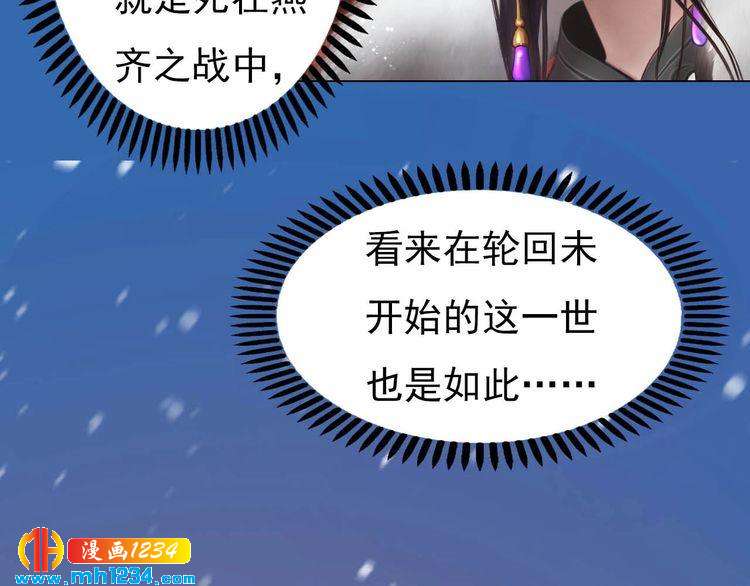 《妖颜令》第85话 跨越时空的爱恋 第43页