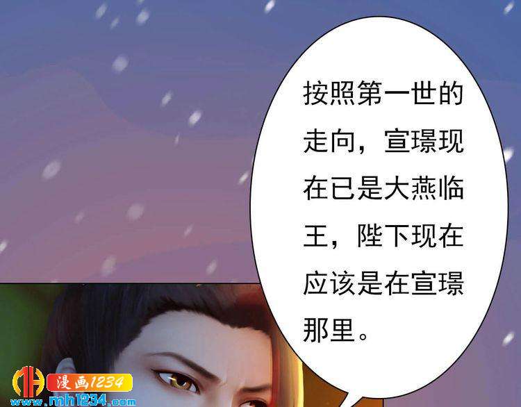 《妖颜令》第85话 跨越时空的爱恋 第44页