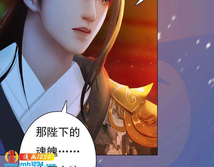 《妖颜令》第85话 跨越时空的爱恋 第45页