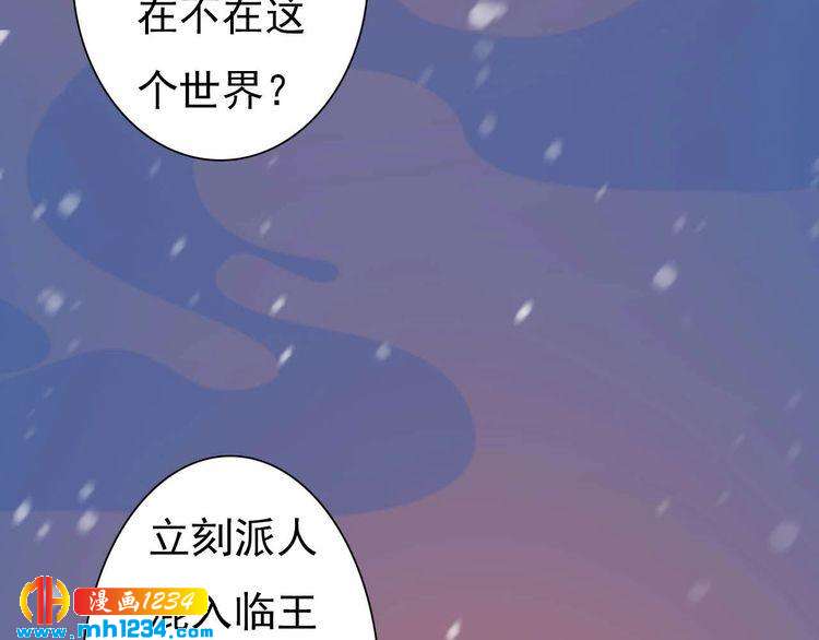 《妖颜令》第85话 跨越时空的爱恋 第46页