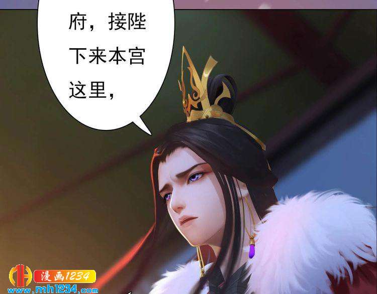 《妖颜令》第85话 跨越时空的爱恋 第47页