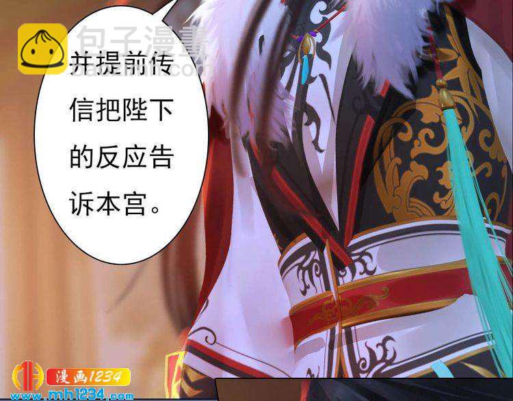 《妖颜令》第85话 跨越时空的爱恋 第48页