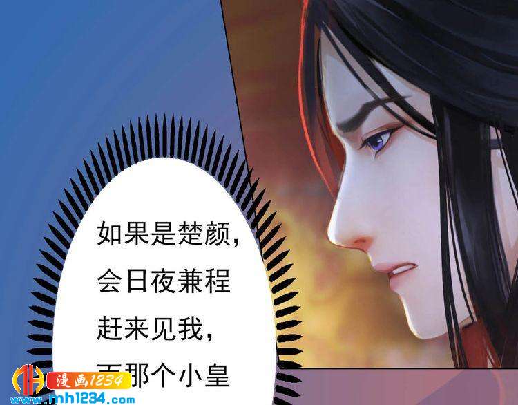 《妖颜令》第85话 跨越时空的爱恋 第49页
