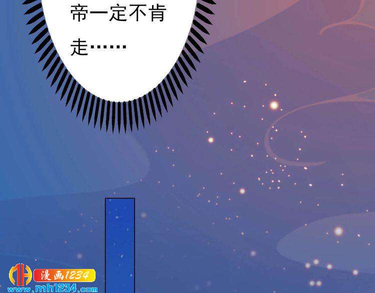 《妖颜令》第85话 跨越时空的爱恋 第50页