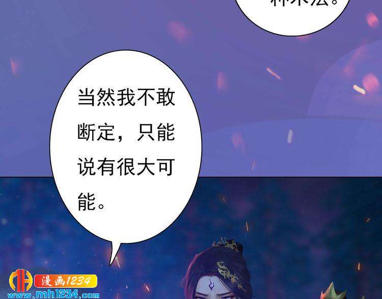 《妖颜令》第84话 陛下会消失？！ 第10页