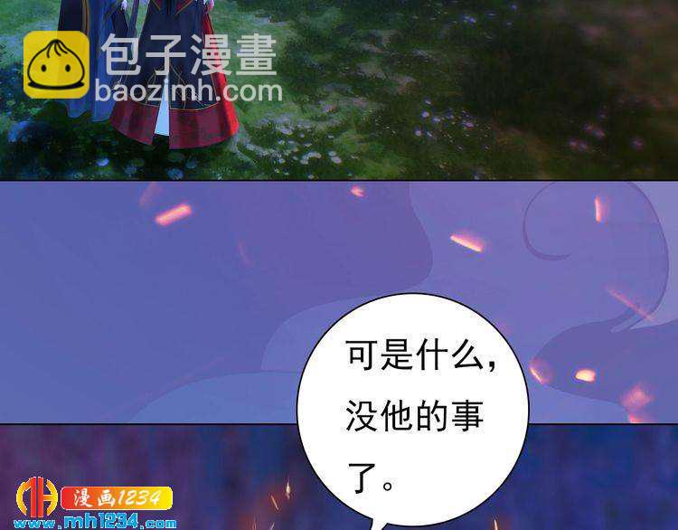 《妖颜令》第84话 陛下会消失？！ 第18页