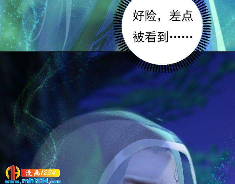 《妖颜令》第84话 陛下会消失？！ 第23页