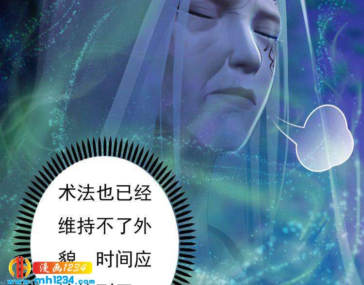 《妖颜令》第84话 陛下会消失？！ 第24页