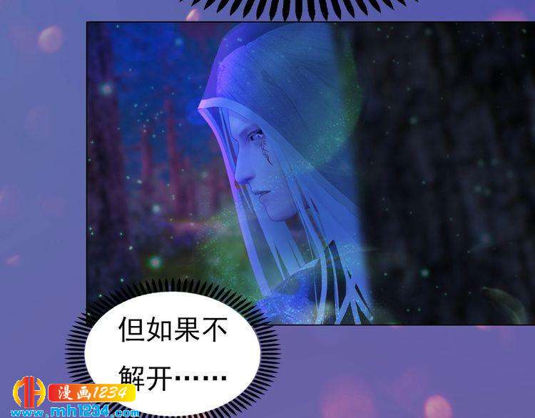 《妖颜令》第84话 陛下会消失？！ 第26页