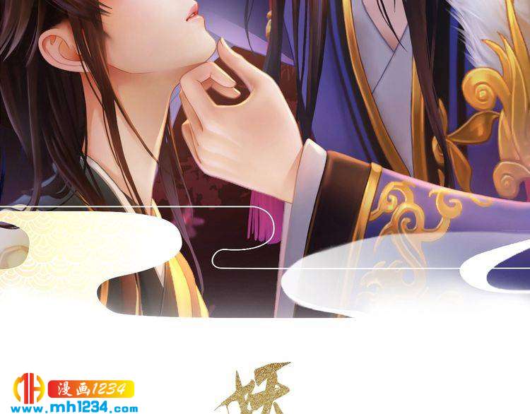 《妖颜令》第84话 陛下会消失？！ 第2页