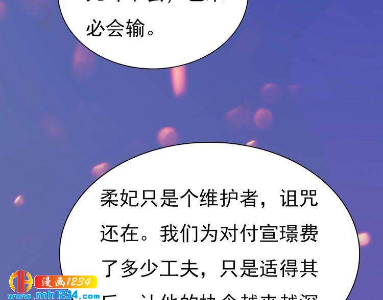 《妖颜令》第84话 陛下会消失？！ 第31页