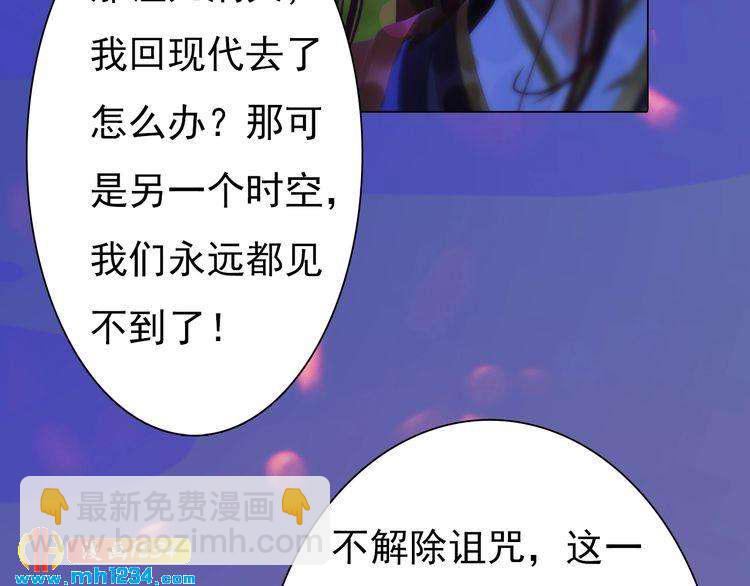 《妖颜令》第84话 陛下会消失？！ 第35页